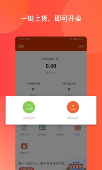 有赞微小店app