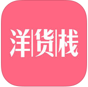 洋货栈app下载-洋货栈下载v1.1.0 安卓版
