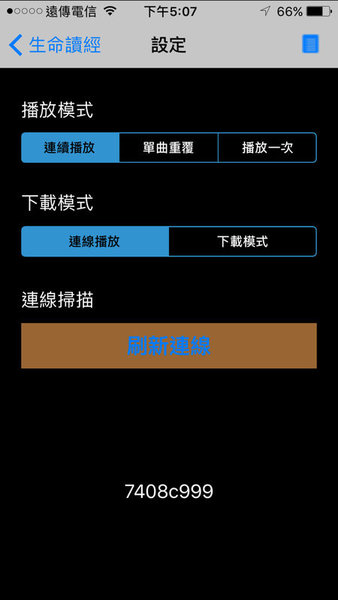 生命读经app