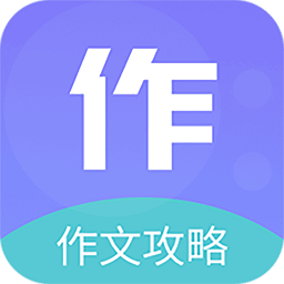 作文印象app下载-作文印象下载v1.2 安卓版