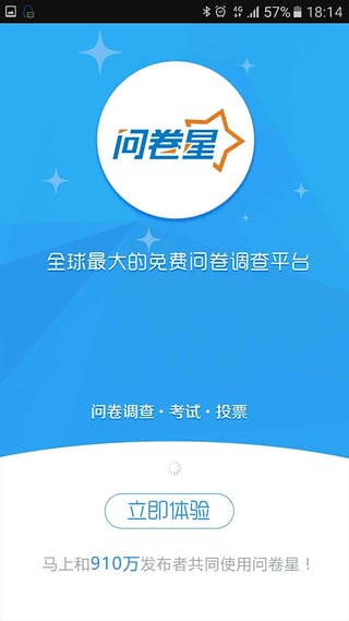 问卷星app