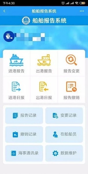 中国海事综合服务平台app