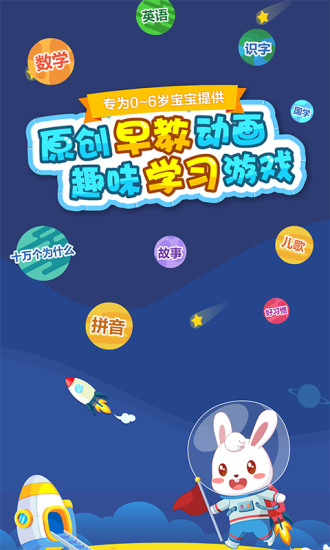 兔小贝乐园app