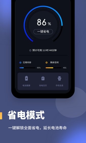 电池健康度app