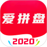 爱拼盘