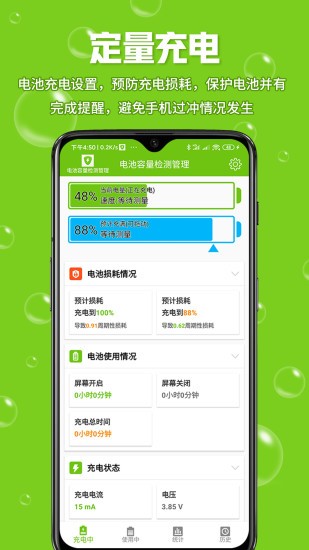 电池容量检测管理app