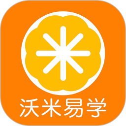 沃米易学app