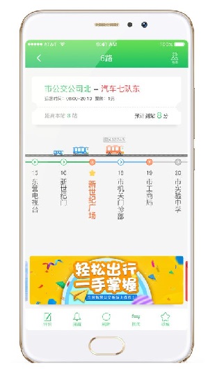 易公交延安app