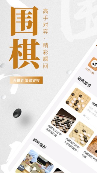 棋魂围棋对弈手机版