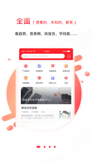 商业新知app