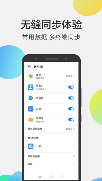 华为云空间app