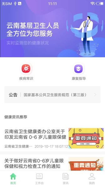 家庭医生医生端手机版