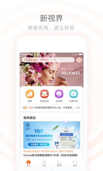 中信易家app