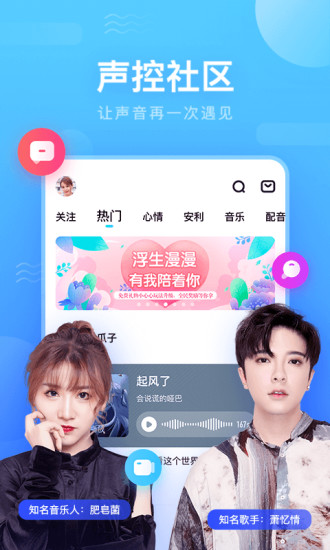 鱼耳语音app手机版