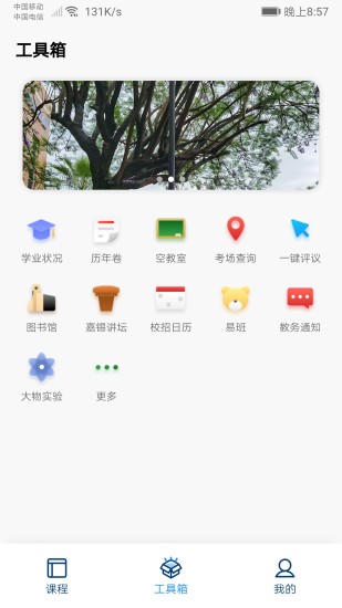 福大助手app