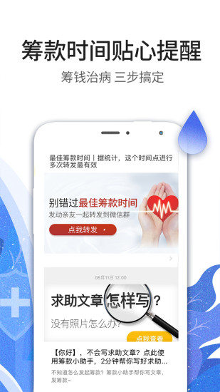 水滴筹app