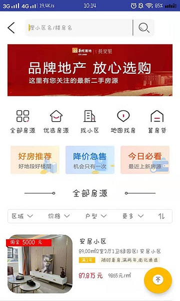 优房网app