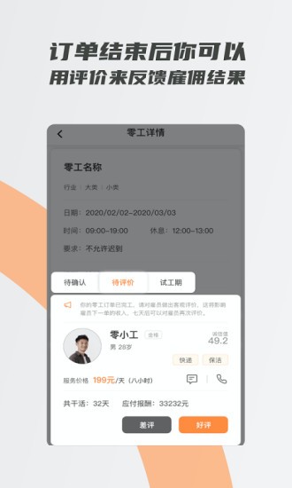 打零工app