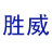 电话管理系统软件-胜威400电话管理系统下载v11.0 官方最新版