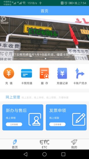 云南etc app