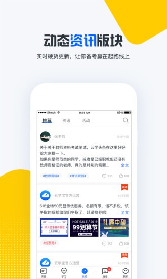 才士网校app