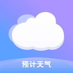 预计天气app下载-预计天气预报下载v1.0.1 安卓版