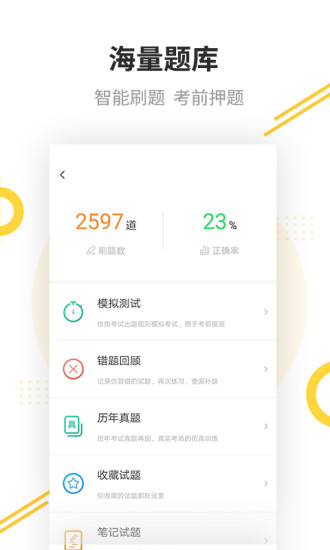 帮考课堂app