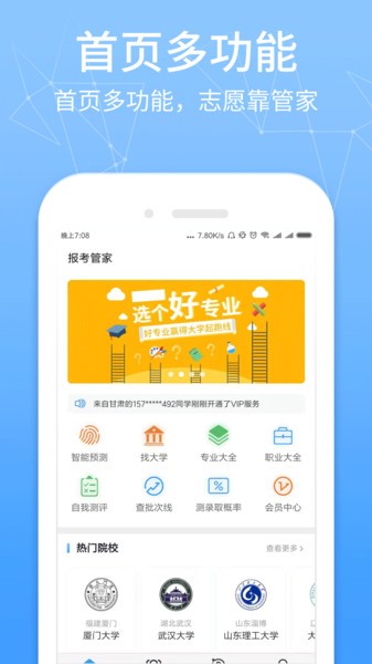 报考管家app