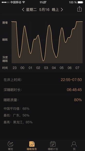 考拉睡眠软件