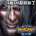 魔兽8m补丁下载-魔兽争霸8m局域网补丁下载-8m联机补丁