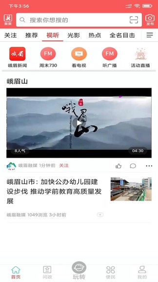 天下峨眉app