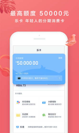 分期乐app