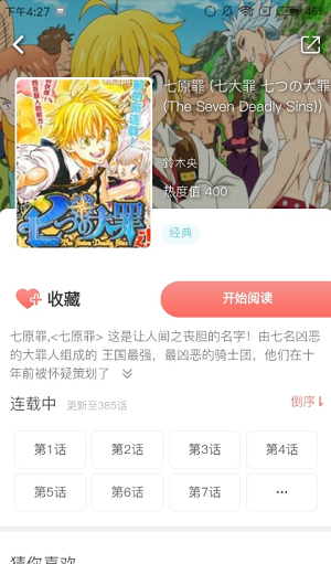 星辰漫画手机app