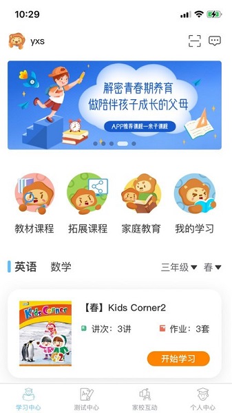 云效优学app