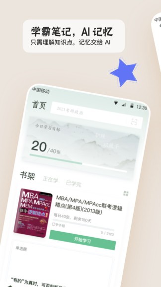 滑记app