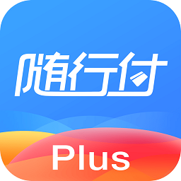 随行付plus下载安装app-随行付plus官方下载v4.6.6 安卓版