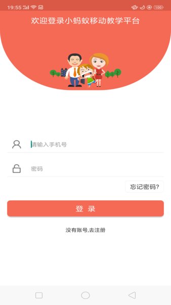 小蚂蚁家长端app