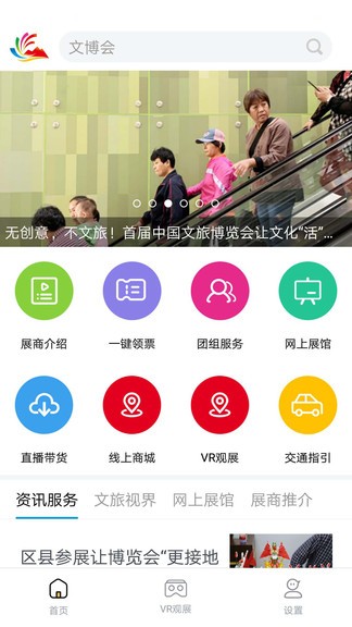 中国文旅博览会app