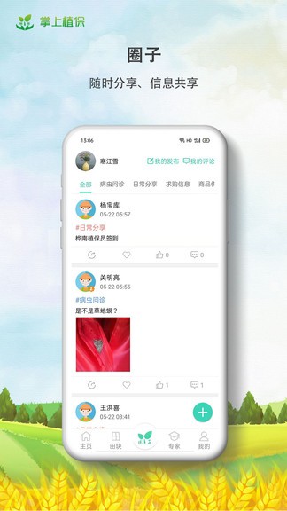 掌上植保app
