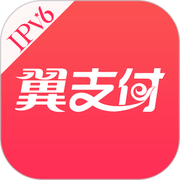 翼支付旧版本app