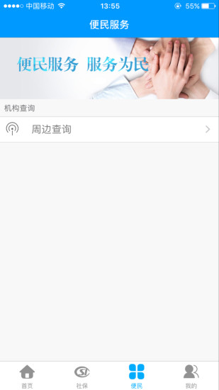 龙江人社苹果版app