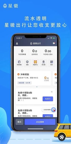 星徽出行司机端手机版