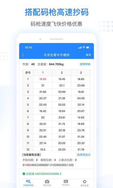 抄码王app