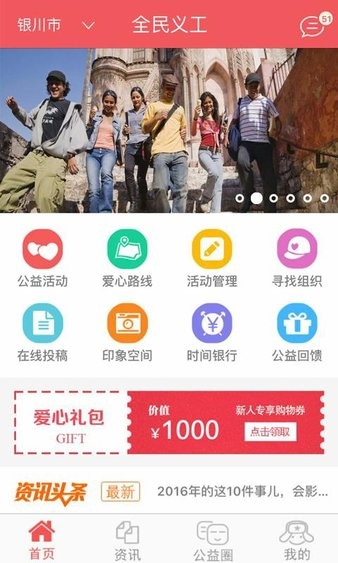 全民义工app