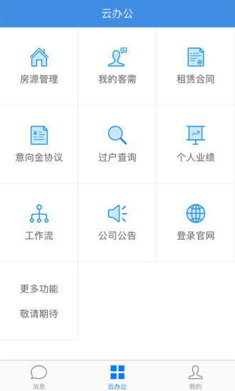 谷粒云办公app