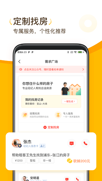 找房菌app