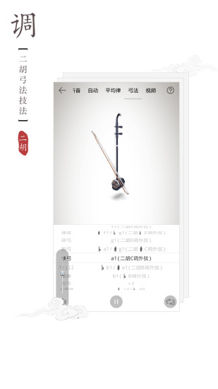 民乐调音器app