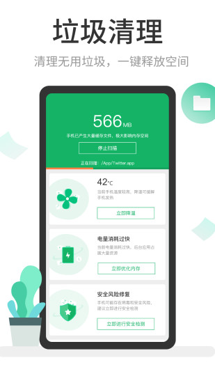 超强清理管家app