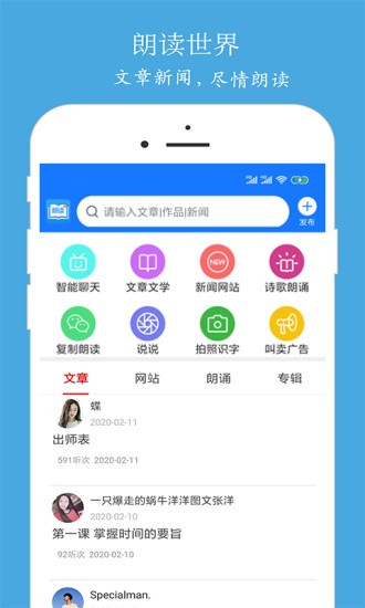 朗读大师app