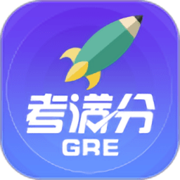 gre考满分官方版